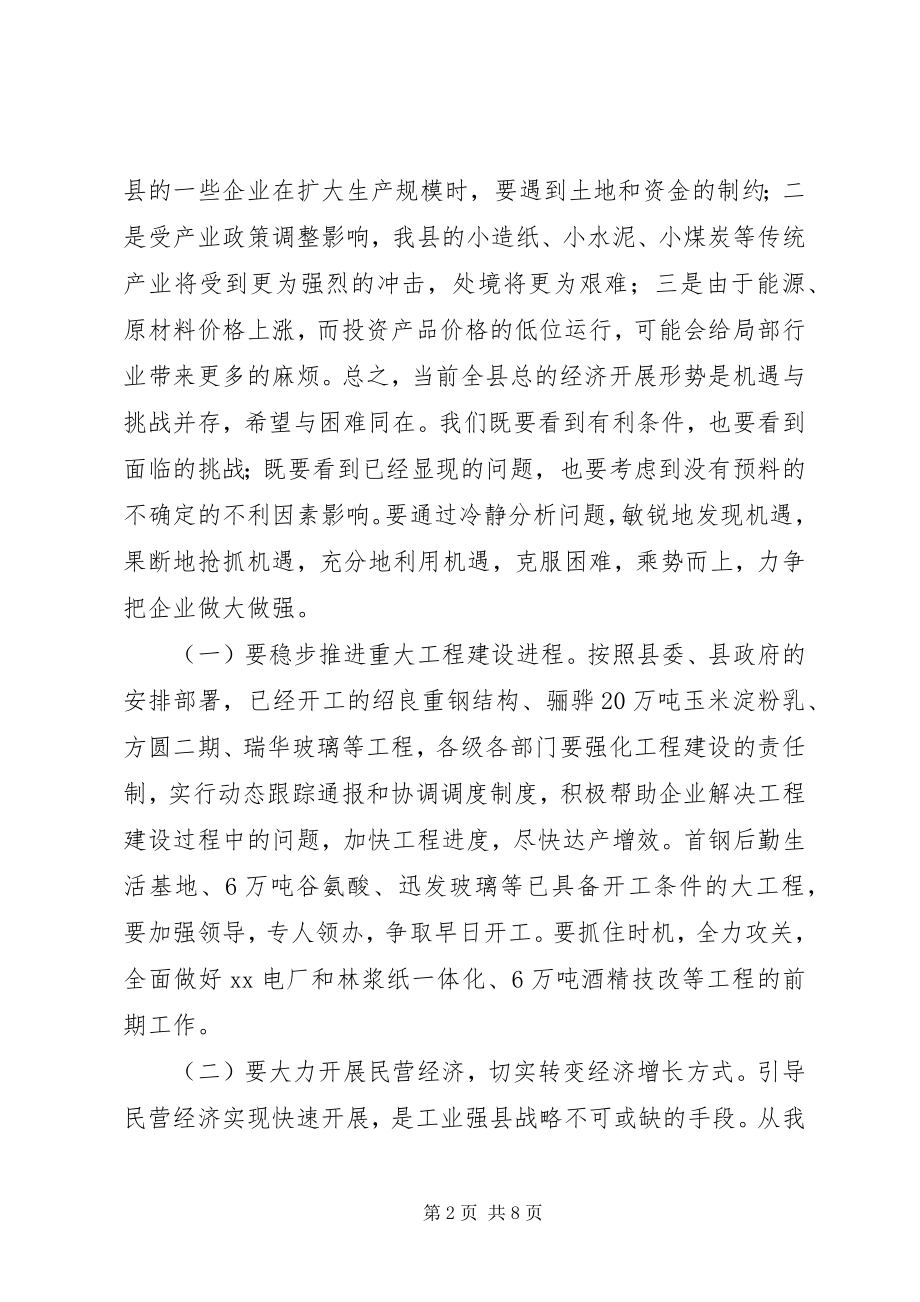 2023年在全县纳税百万元以上企业表彰大会上的致辞.docx_第2页