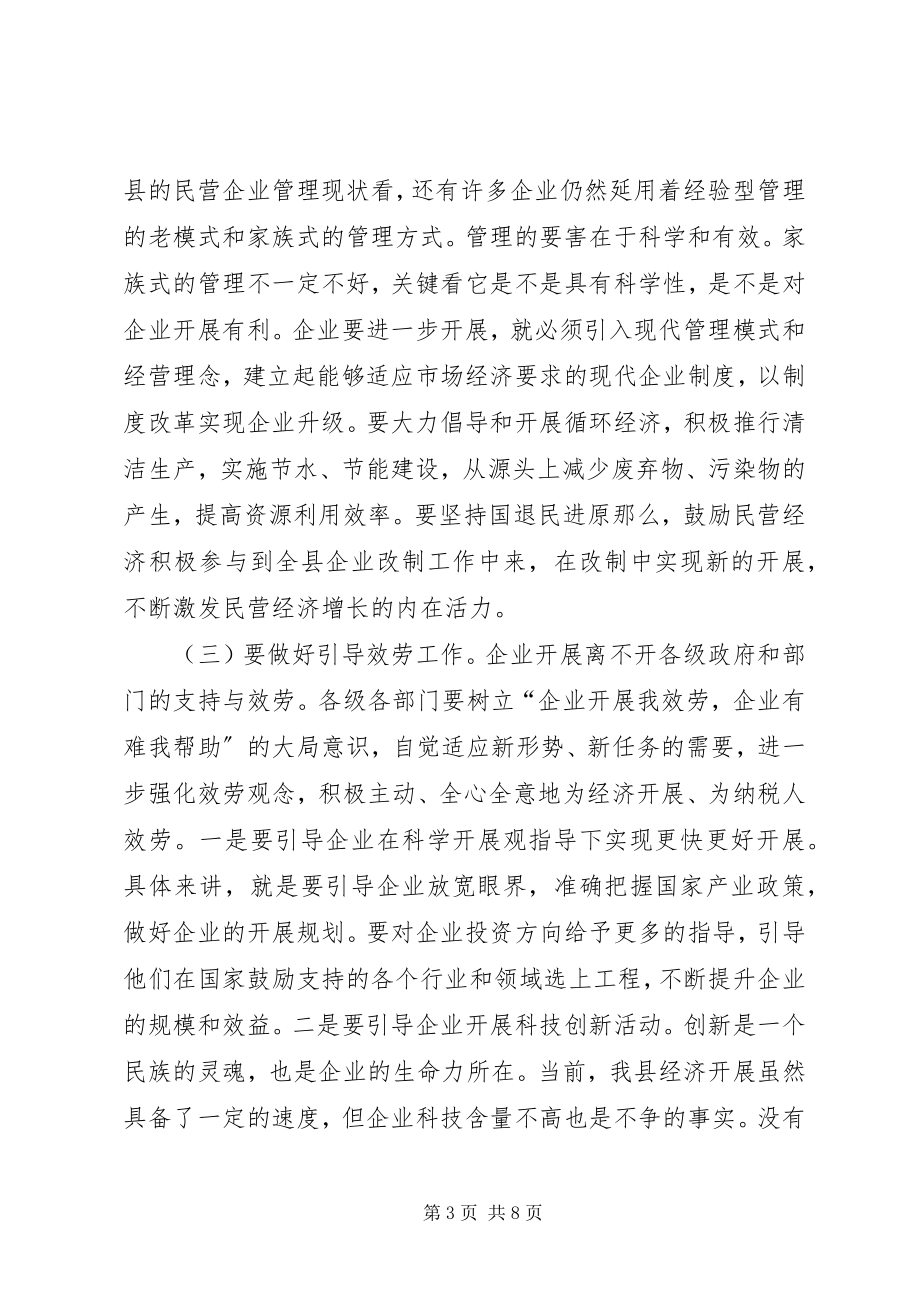 2023年在全县纳税百万元以上企业表彰大会上的致辞.docx_第3页