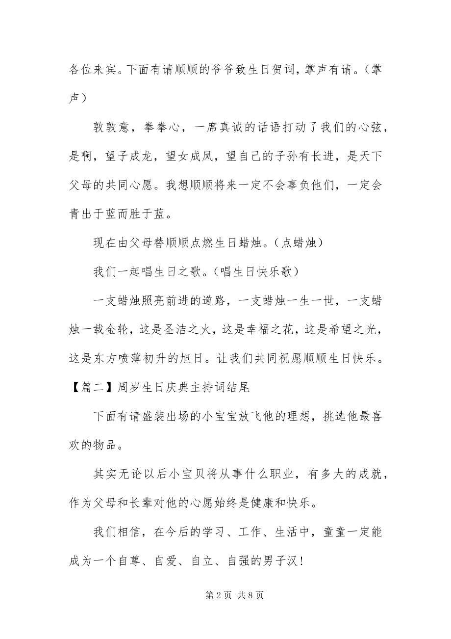 2023年周岁生日庆典主持词结尾.docx_第2页