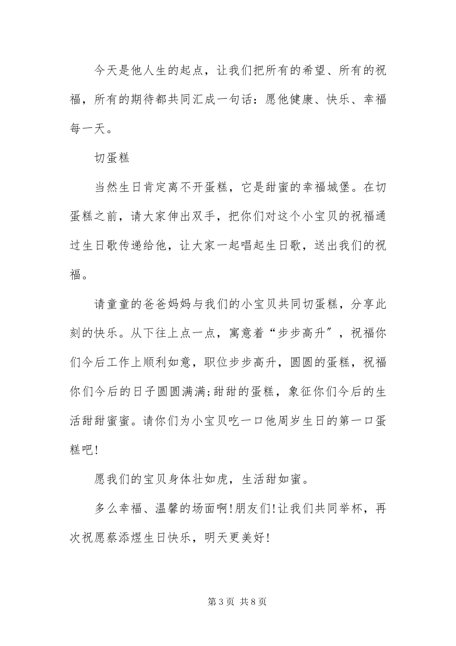 2023年周岁生日庆典主持词结尾.docx_第3页