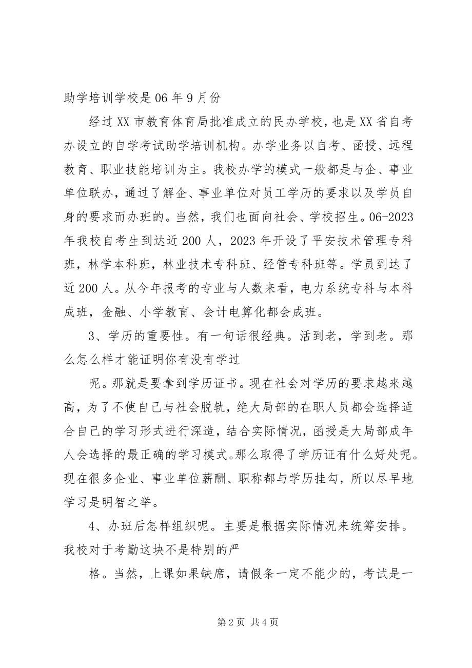 2023年企业开会讲话稿大全.docx_第2页