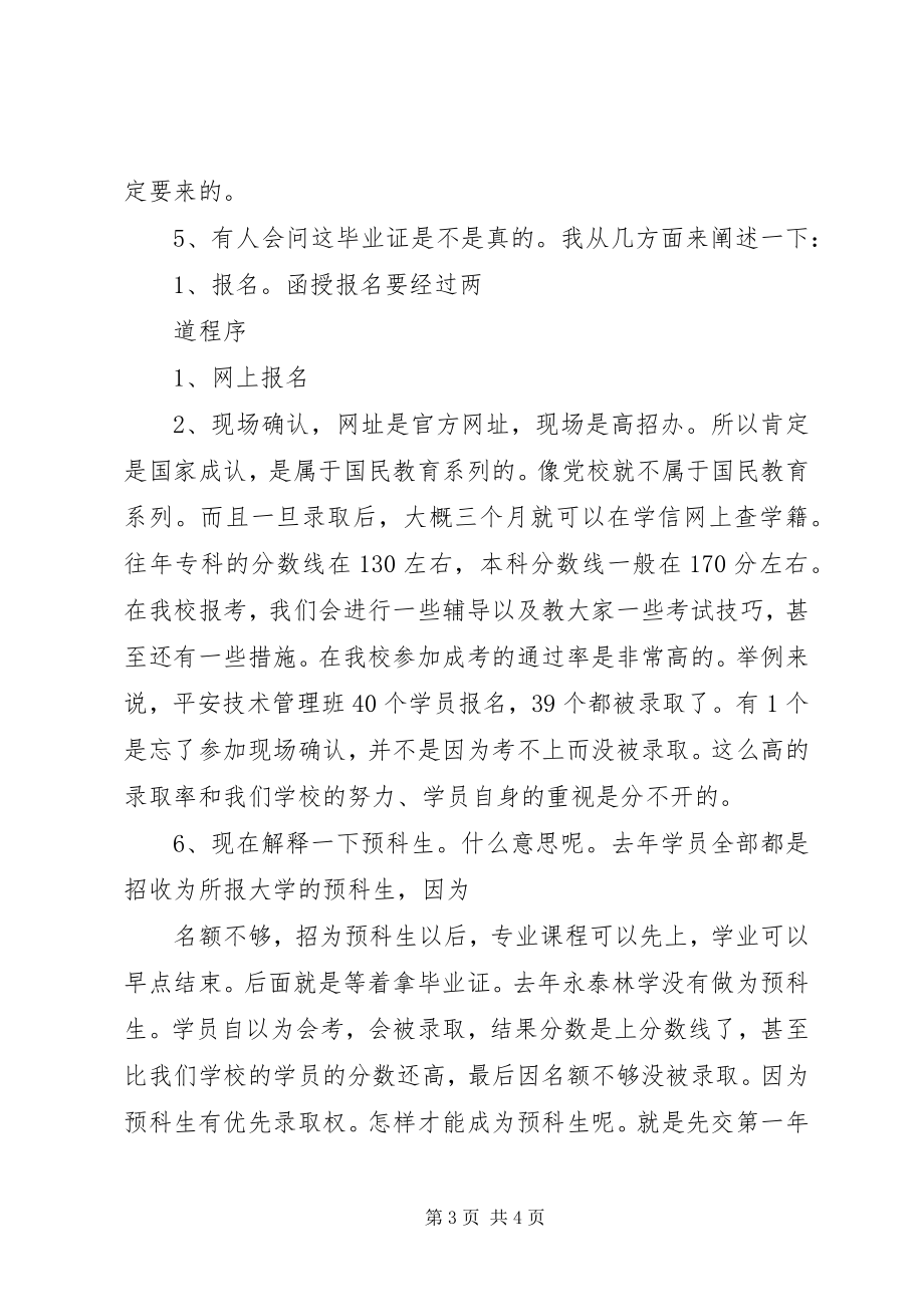 2023年企业开会讲话稿大全.docx_第3页