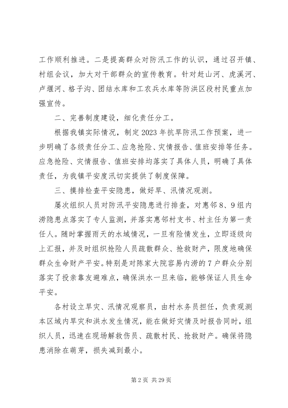 2023年防汛抗旱度工作计划.docx_第2页