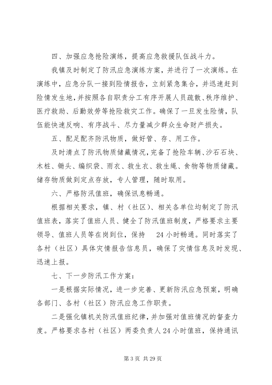 2023年防汛抗旱度工作计划.docx_第3页