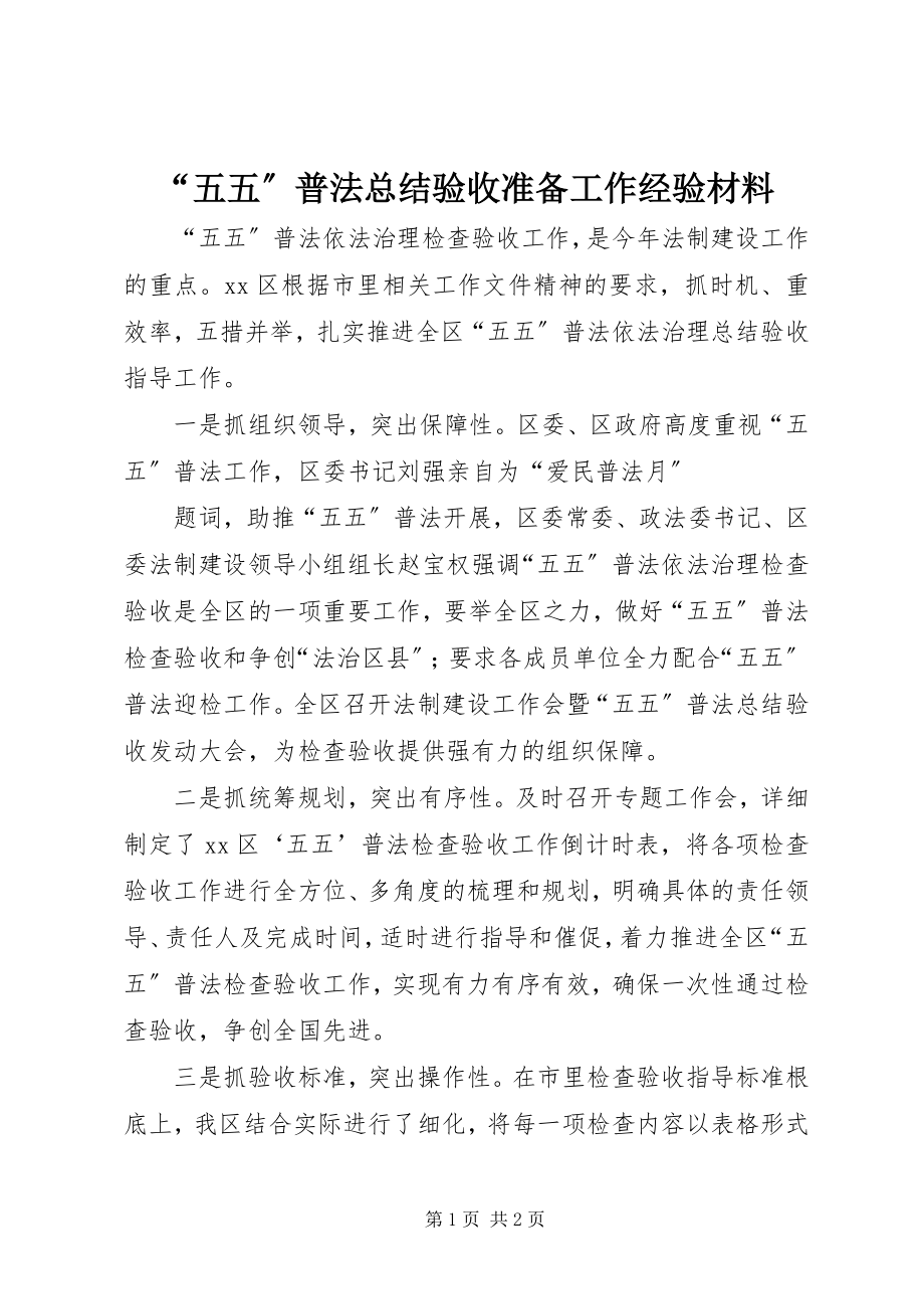 2023年“五五”普法总结验收准备工作经验材料新编.docx_第1页