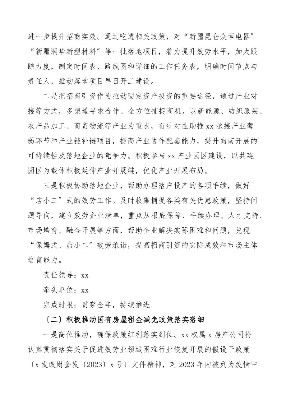 2023年x稳住经济大盘电视电话会议6方面33条稳经济措施的实施方案范文.docx_第2页