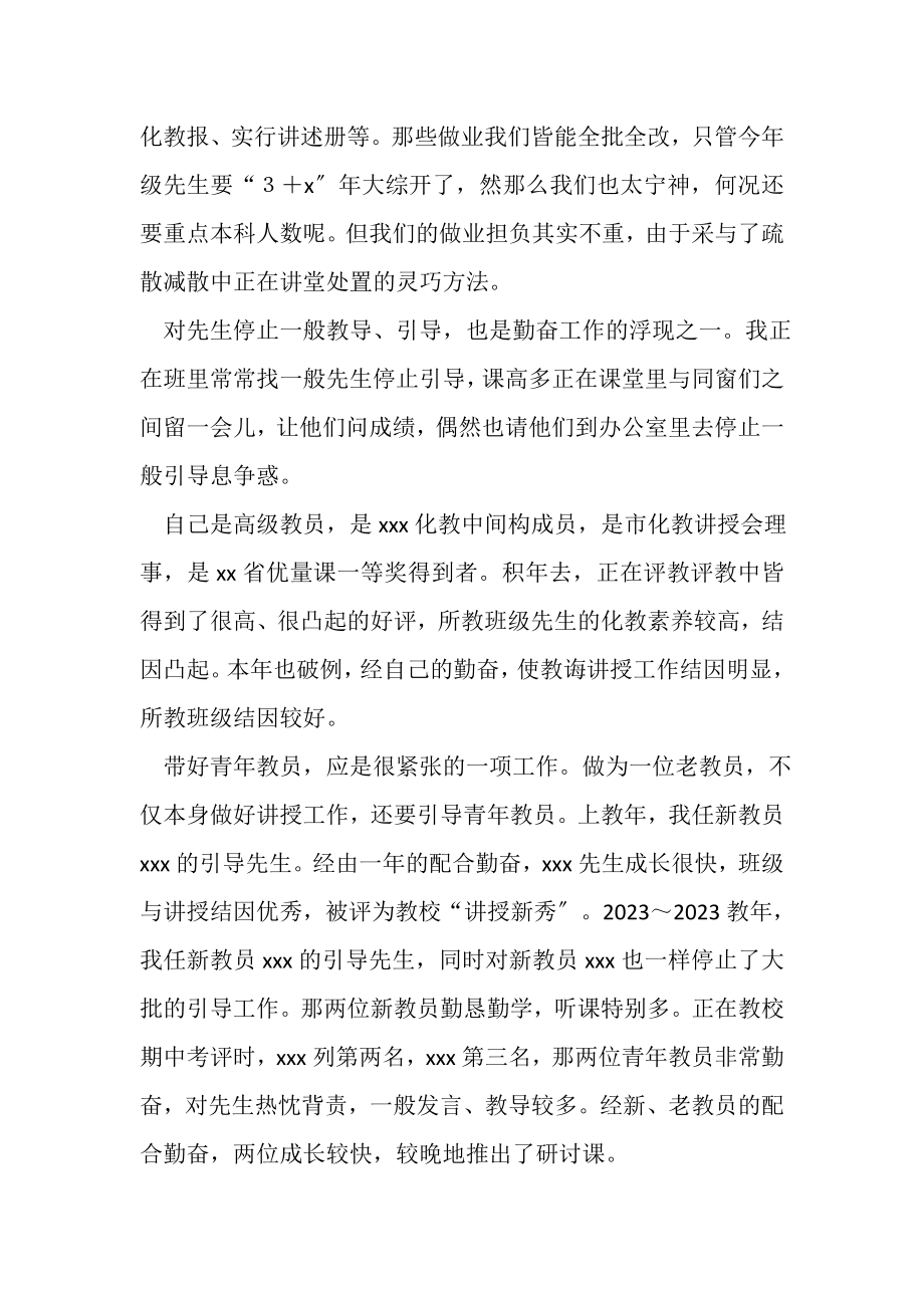 2023年化学教师教学工作的个人总结.doc_第2页