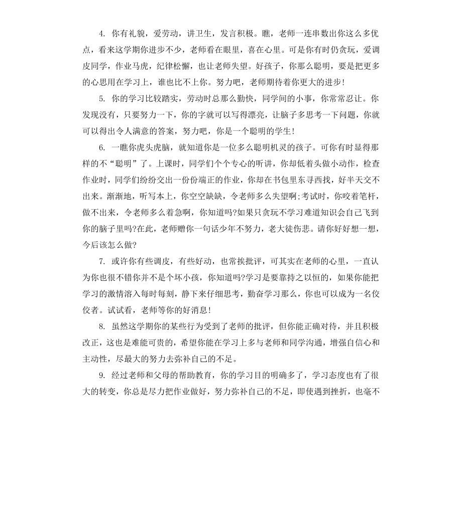 初三上学期家长评语.docx_第2页