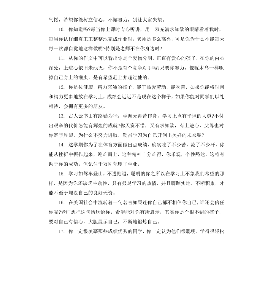 初三上学期家长评语.docx_第3页