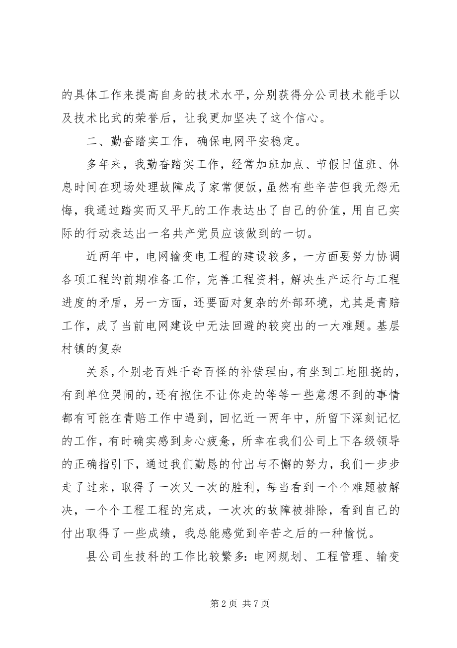 2023年党员工作总结新编.docx_第2页