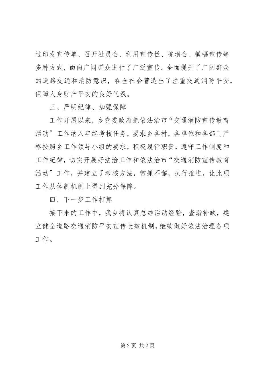 2023年“交通消防安全月”活动总结新编.docx_第2页