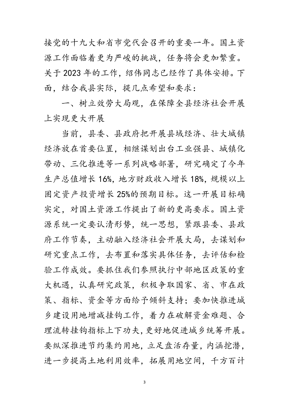 2023年县长在国土总结表彰会发言范文.doc_第3页