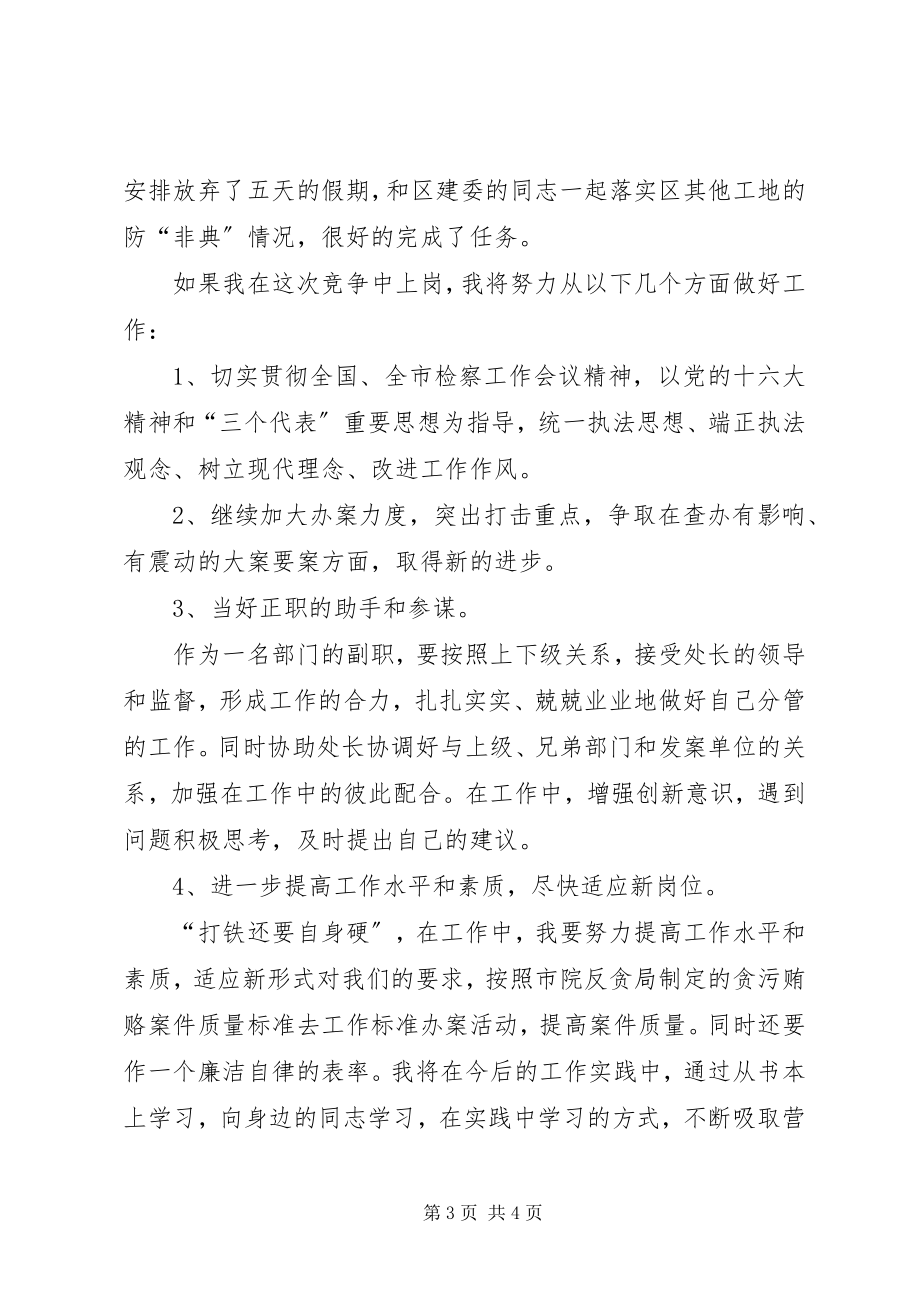 2023年检察院反贪局侦查处长竞职演讲稿.docx_第3页