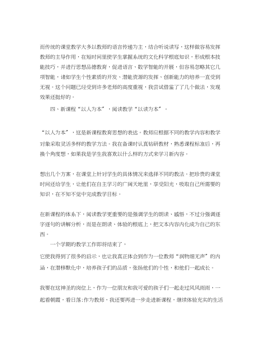 2023年四年级语文教师上学期工作总结.docx_第3页