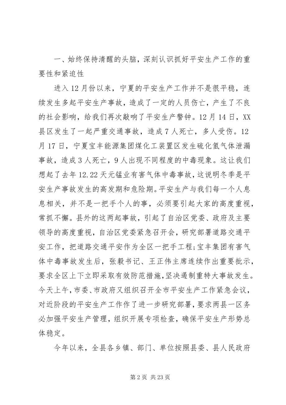 2023年县长道路安全会议致辞.docx_第2页