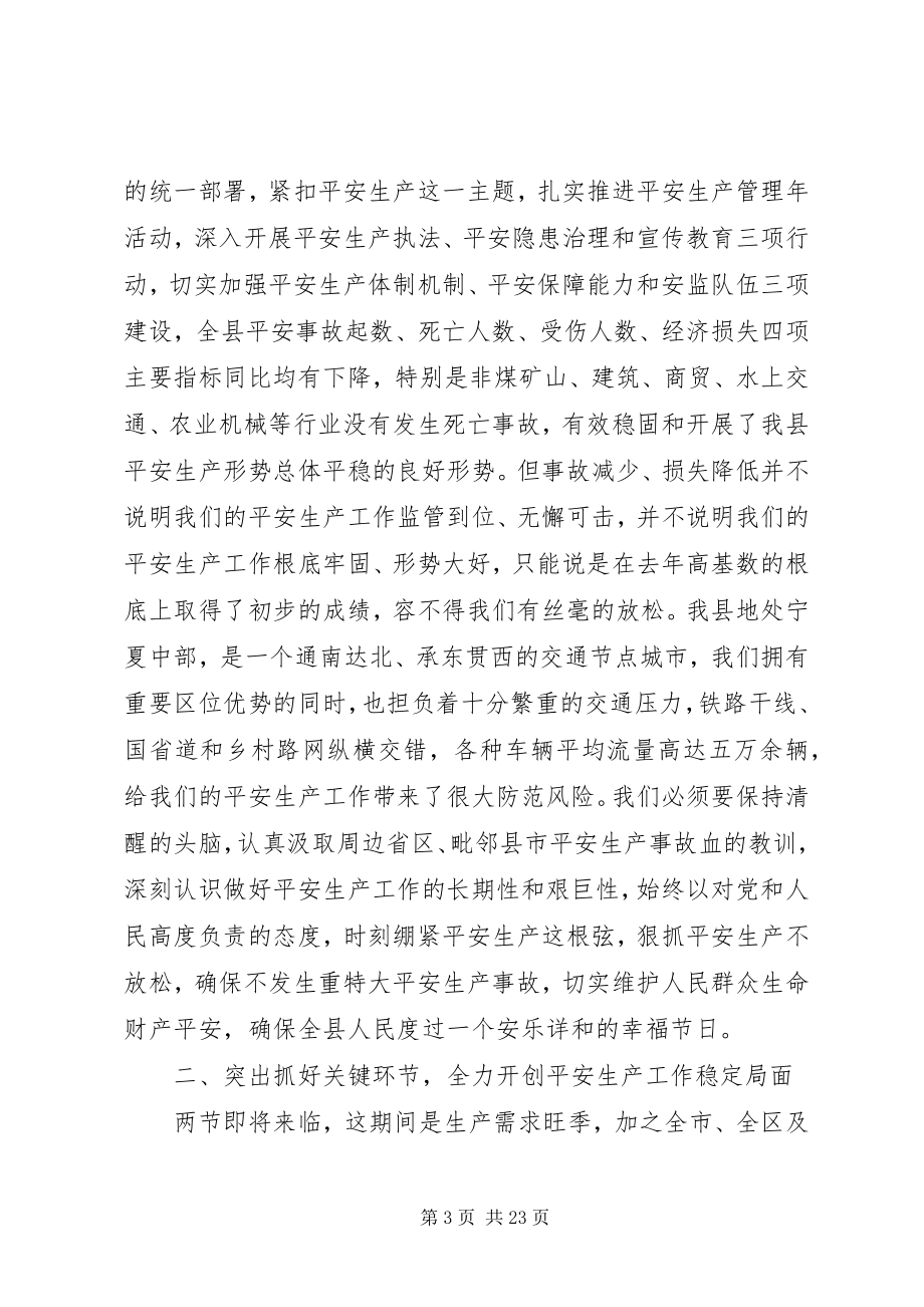 2023年县长道路安全会议致辞.docx_第3页