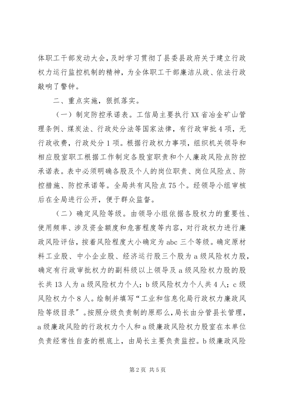 2023年xx县工业和信息化局风险防控举措落实情况汇报.docx_第2页