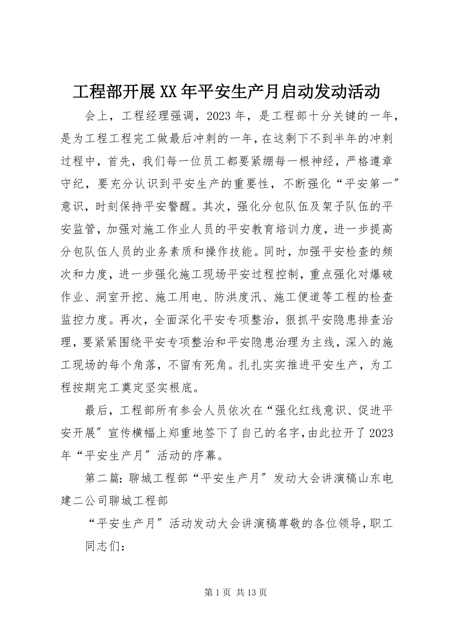 2023年项目部开展安全生产月启动动员活动.docx_第1页