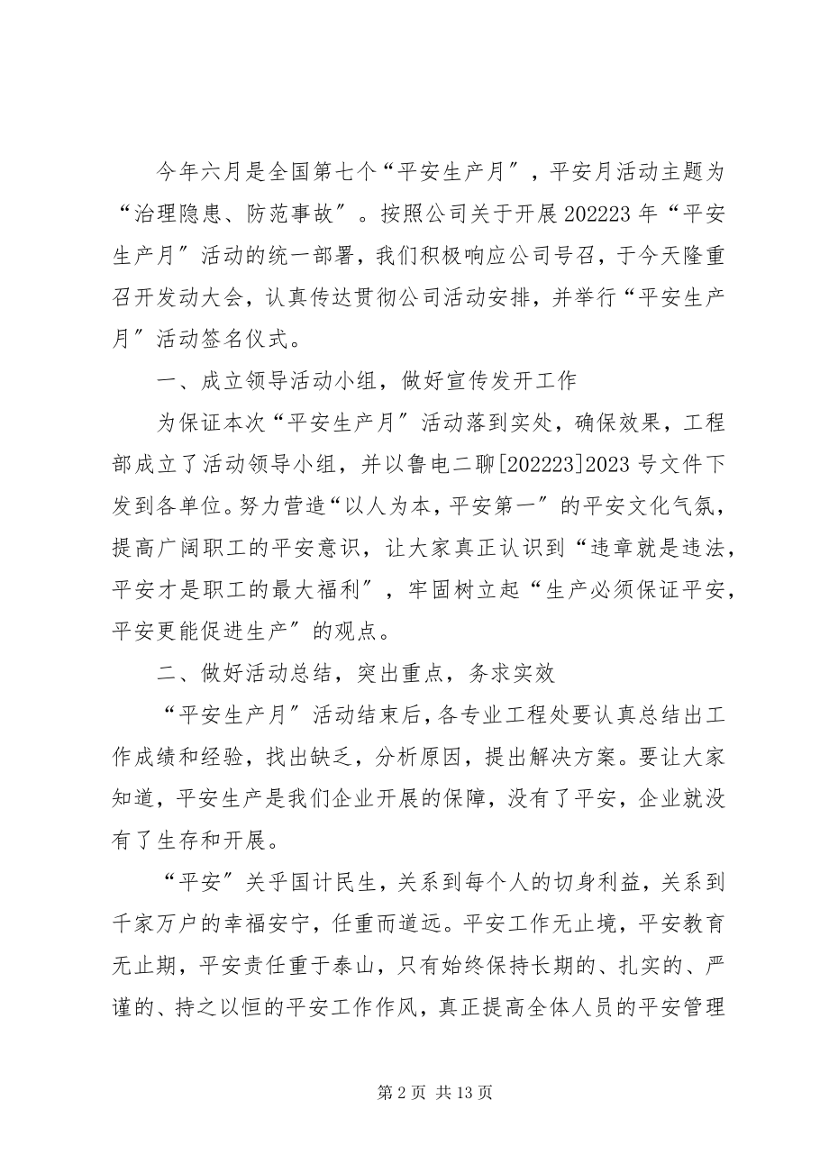 2023年项目部开展安全生产月启动动员活动.docx_第2页