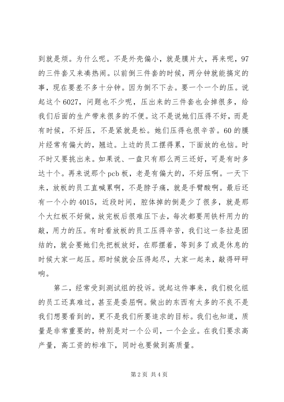 2023年工价调整申请书.docx_第2页