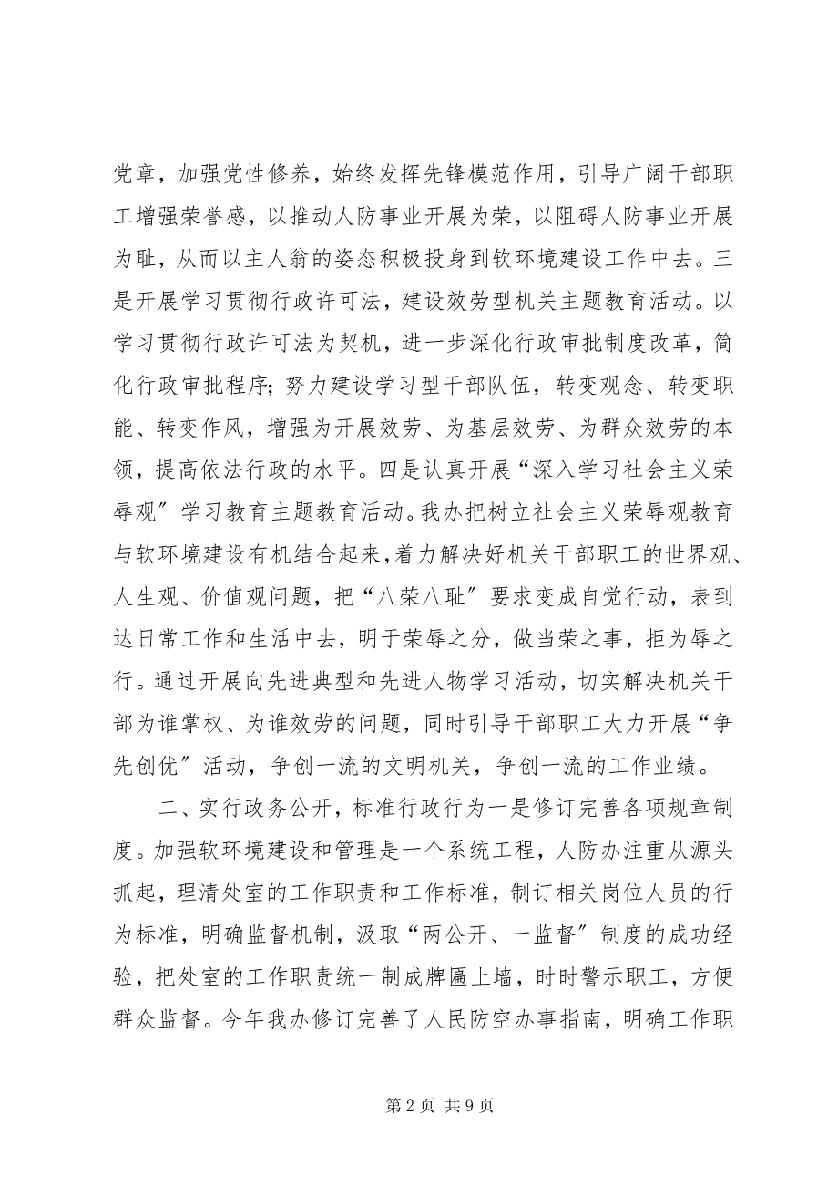 2023年市环境建设工作总结.docx_第2页