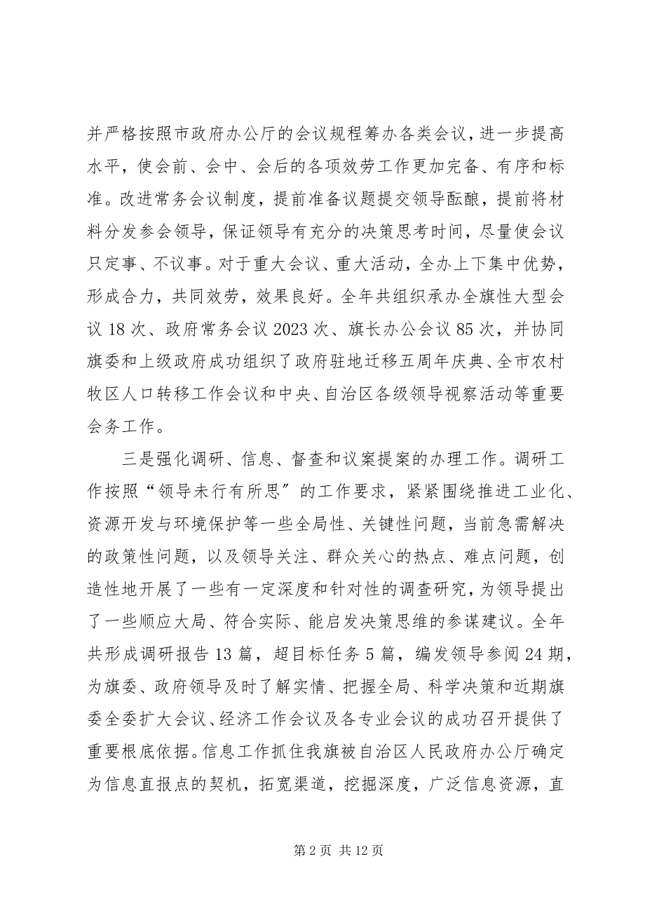 2023年xx人民政府办公室工作总结和工作要点.docx_第2页