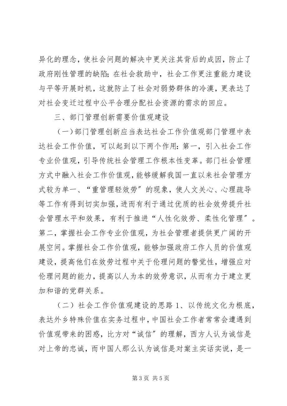 2023年试议价值理念对社会管理创新的作用.docx_第3页