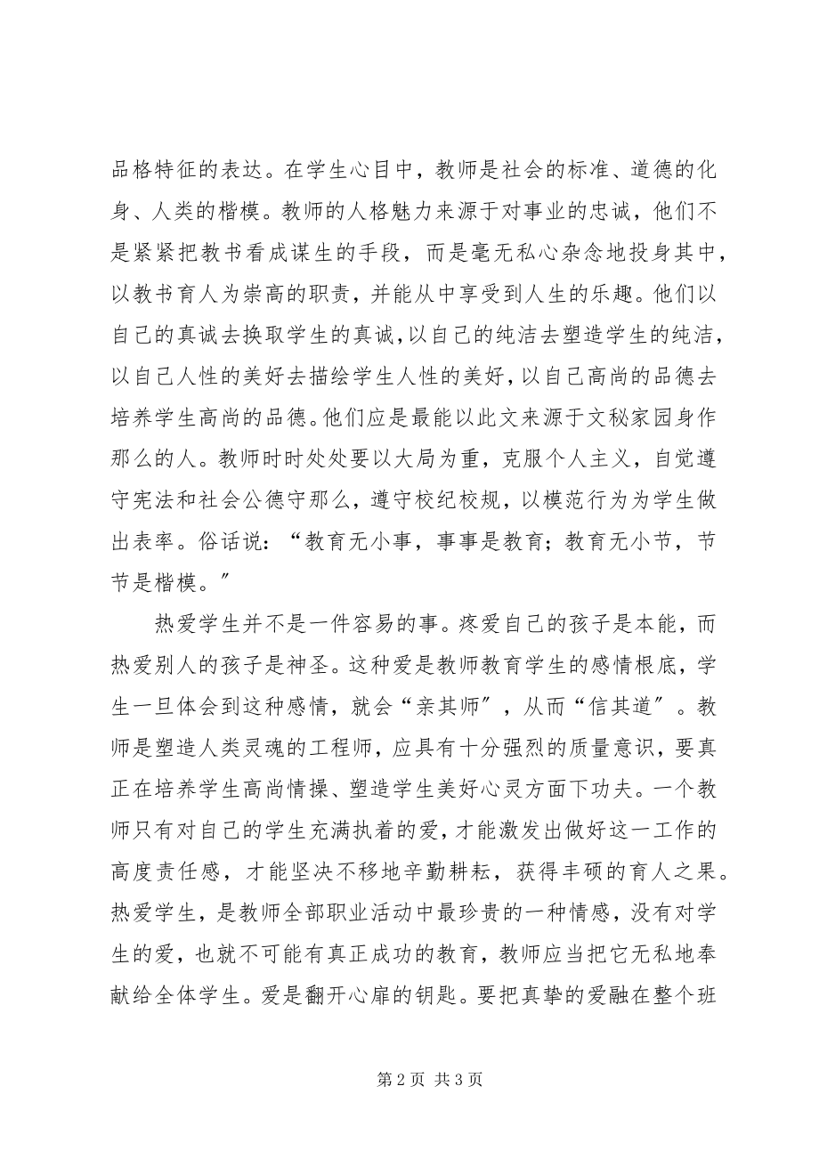 2023年学习中华人民共和国未成年人保护法心得.docx_第2页