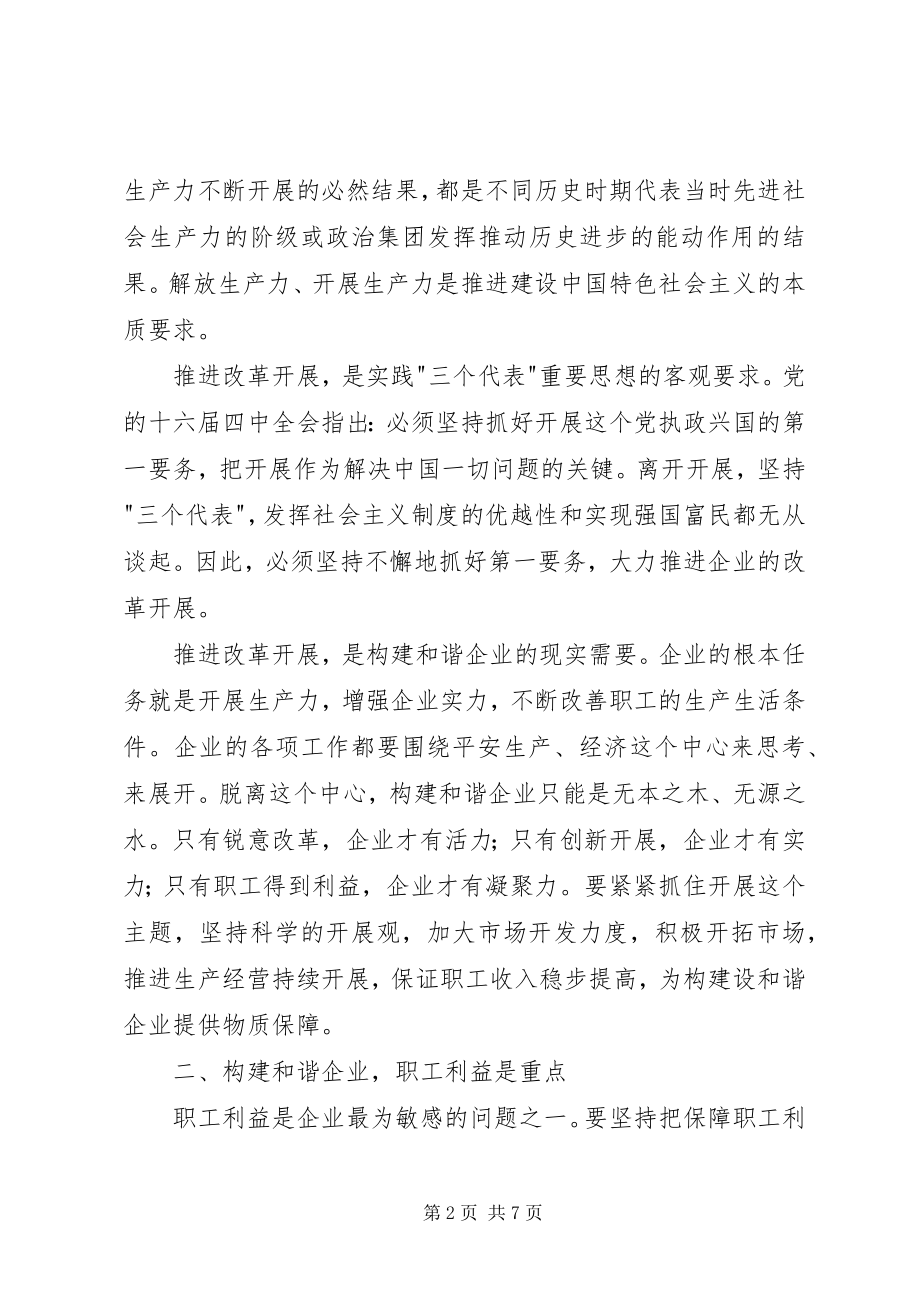 2023年学习构建和谐社会体会.docx_第2页