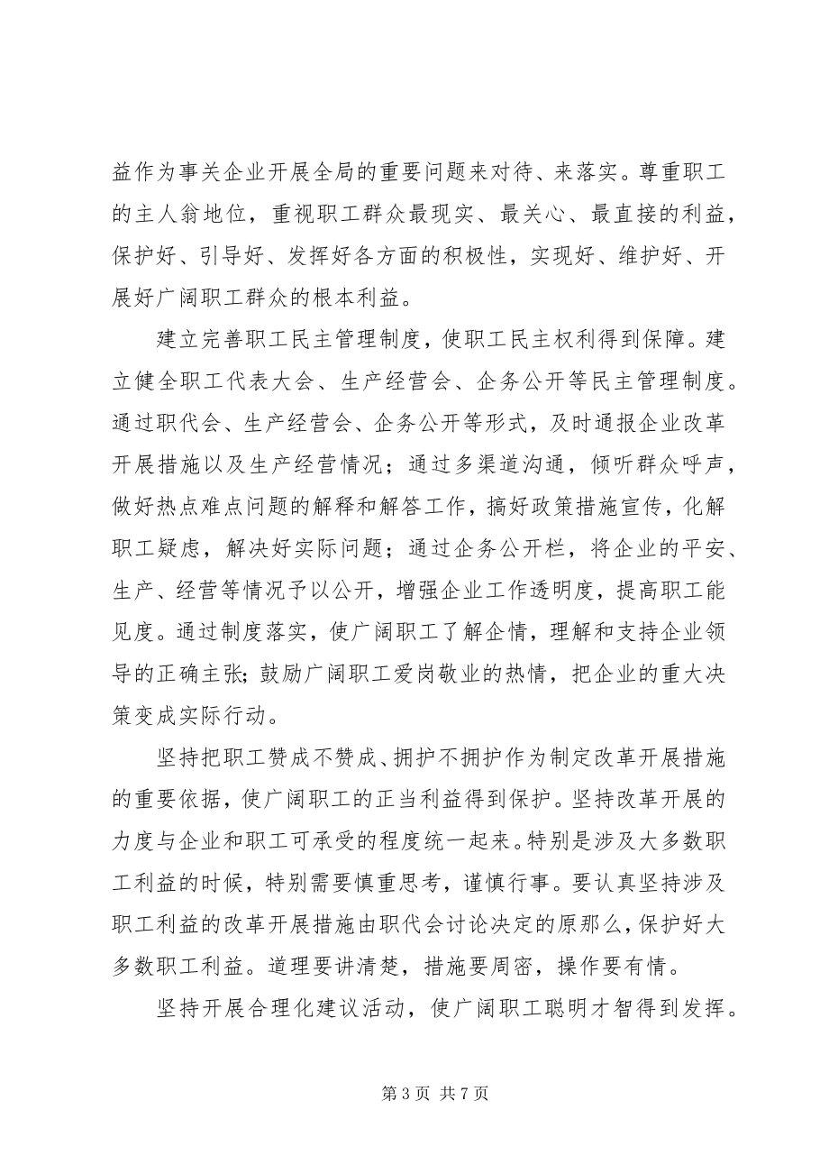 2023年学习构建和谐社会体会.docx_第3页