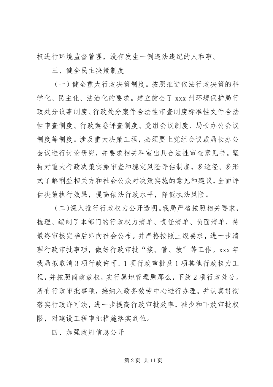 2023年环保局依法行政工作总结.docx_第2页