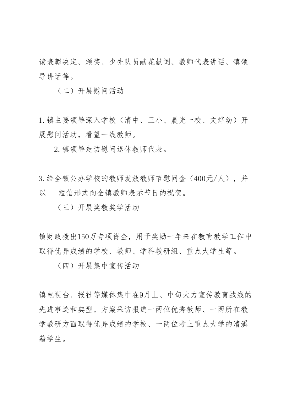 2023年乡镇政府教师活动方案.doc_第2页