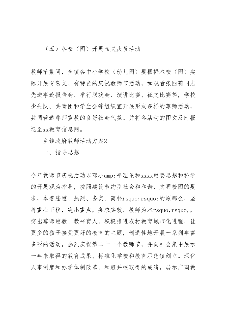 2023年乡镇政府教师活动方案.doc_第3页