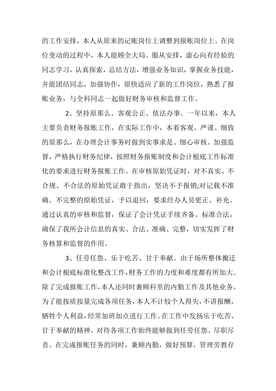 2023年财务实习工作总结.doc_第2页