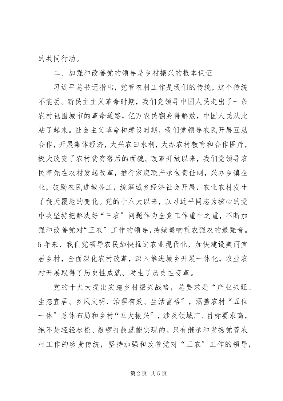 2023年加强党对乡村振兴的集中统一领导.docx_第2页