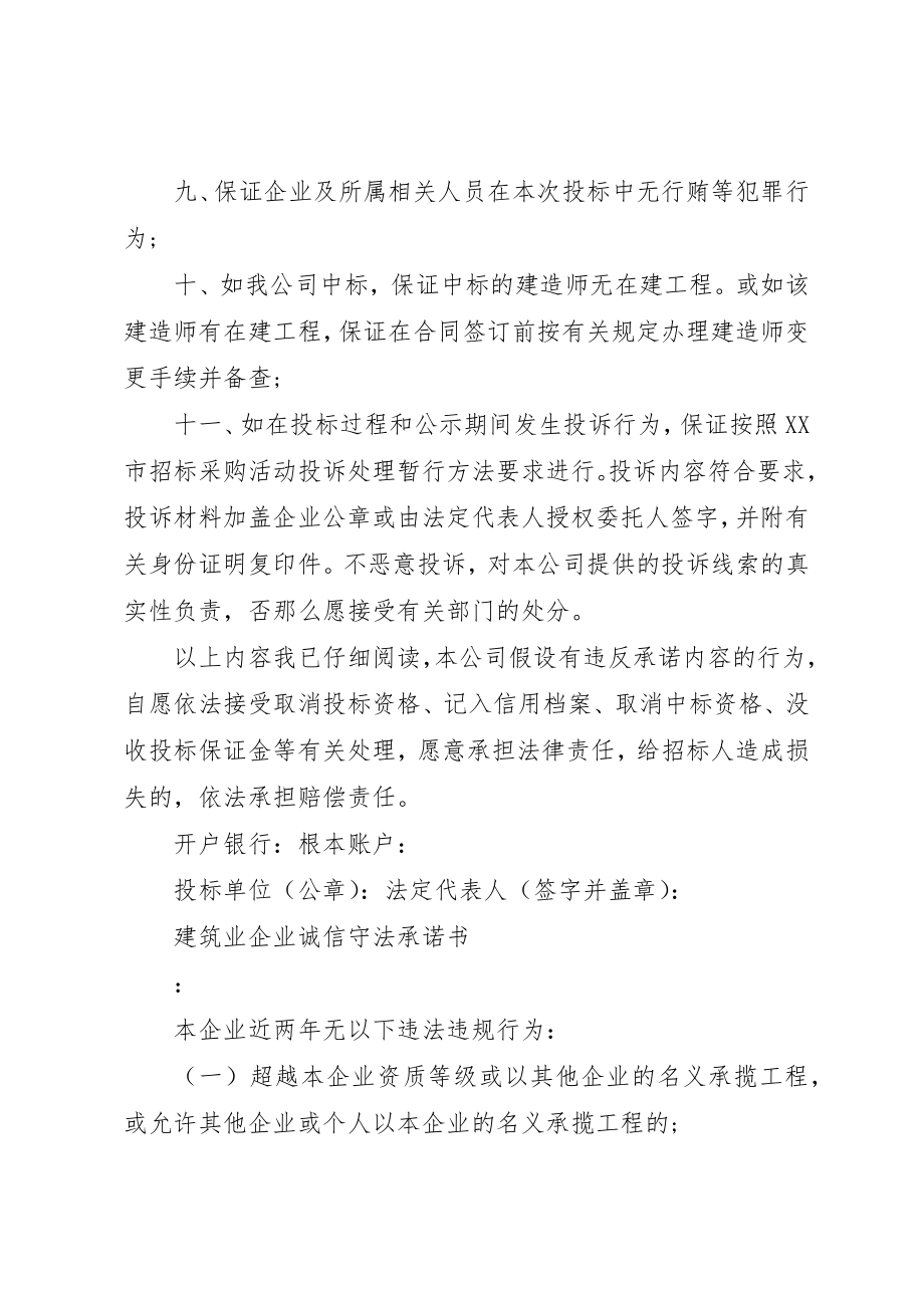 2023年诚信承诺书大全新编.docx_第3页