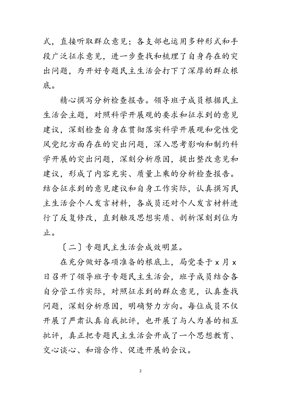 2023年县工商局学习实践科学发展观动员会上的讲话范文.doc_第2页