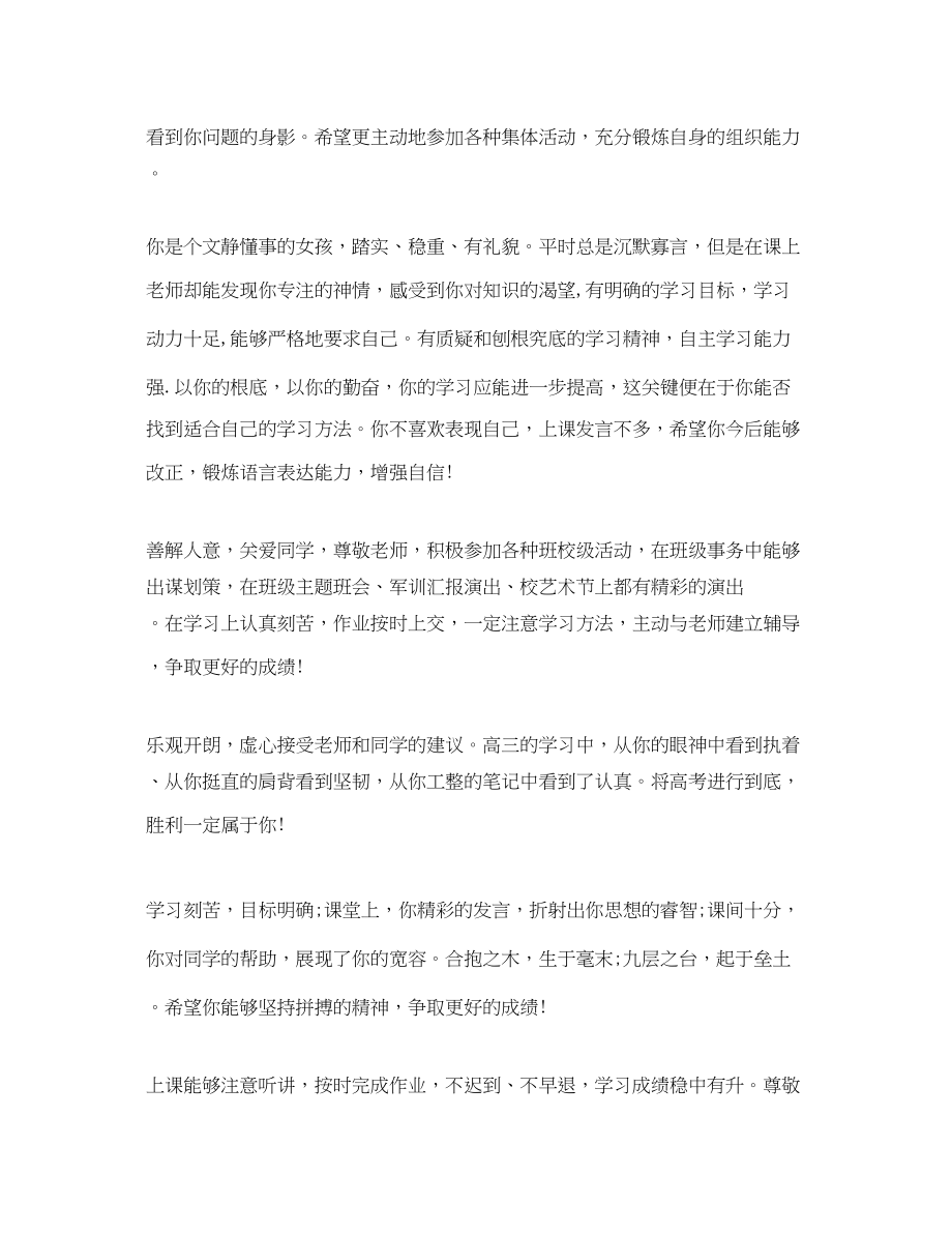 2023年高三学生期末教师评语.docx_第2页