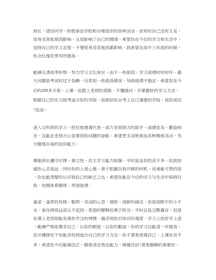 2023年高三学生期末教师评语.docx_第3页