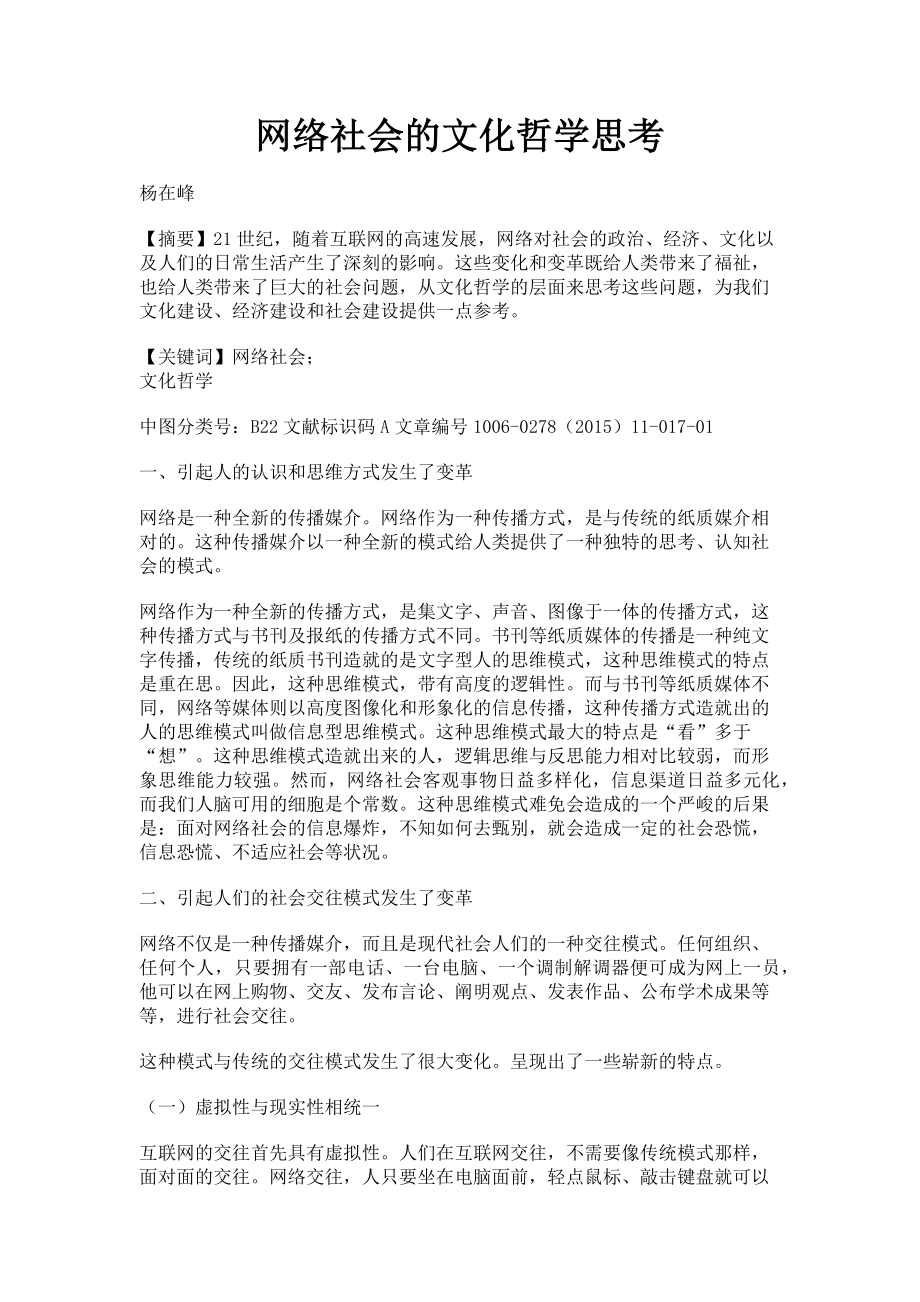 2023年网络社会的文化哲学思考.doc_第1页