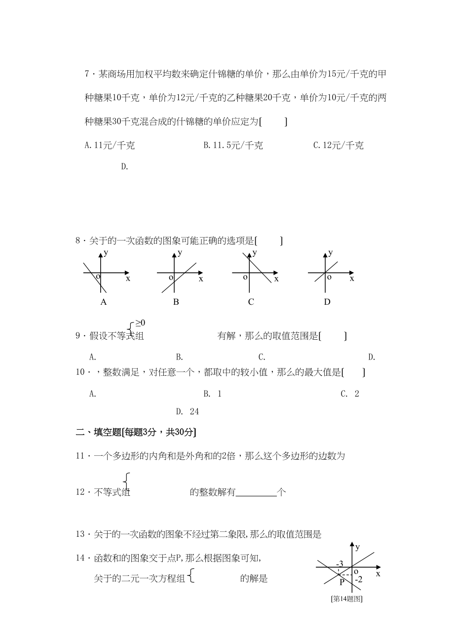 2023年重庆巴蜀91八年级上期末考试试卷.docx_第2页