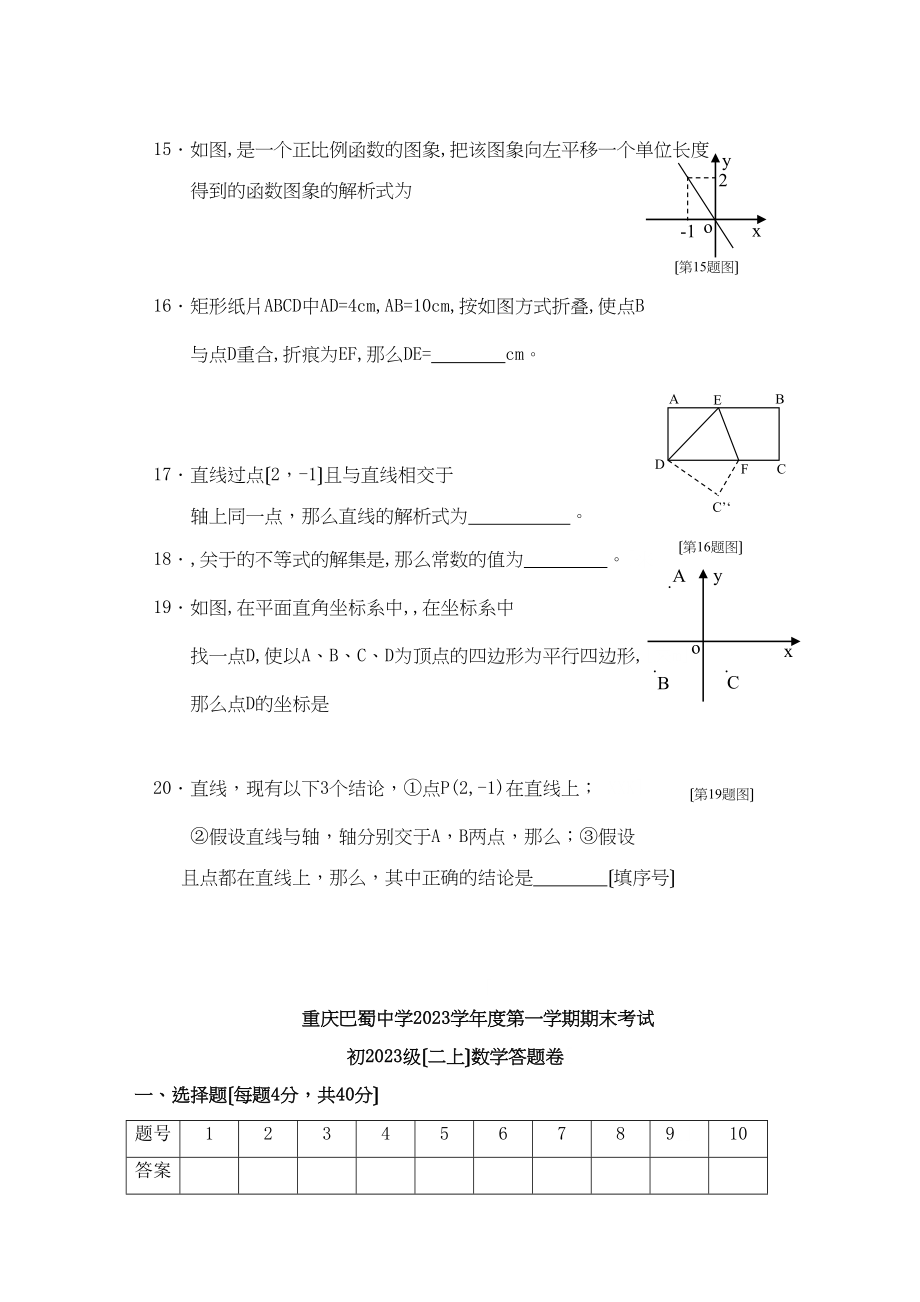 2023年重庆巴蜀91八年级上期末考试试卷.docx_第3页