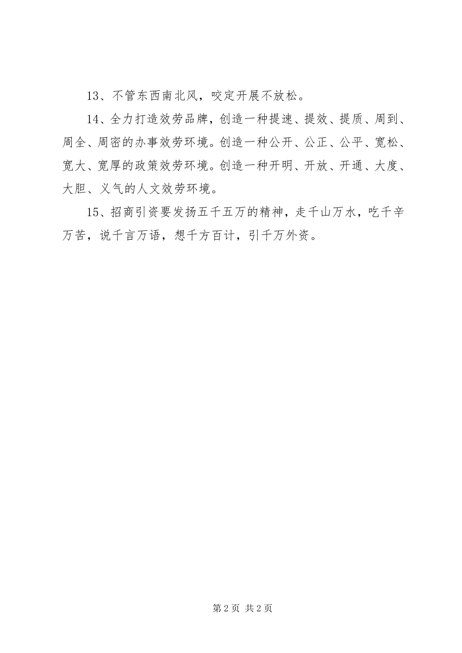 2023年招商引资宣传标语.docx_第2页