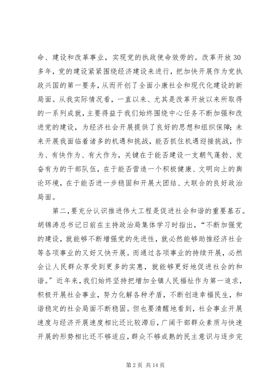 2023年乡镇党建工作会议领导致辞.docx_第2页