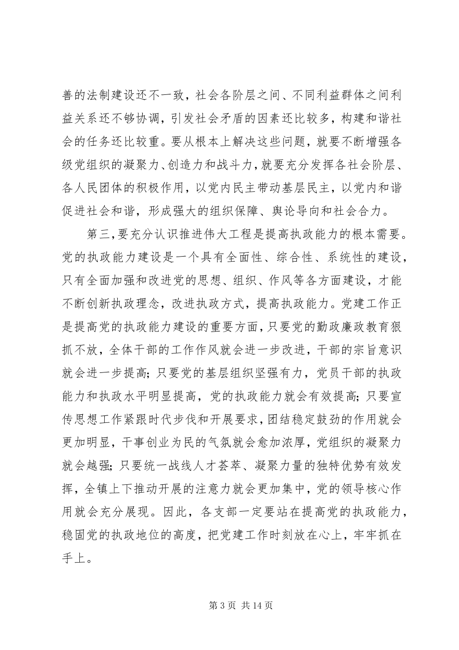 2023年乡镇党建工作会议领导致辞.docx_第3页