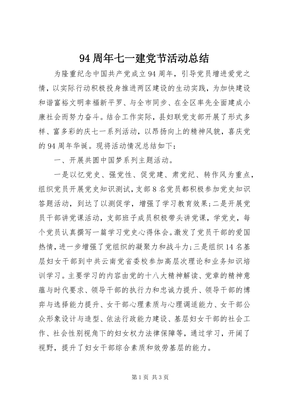 2023年周年七一建党节活动总结.docx_第1页