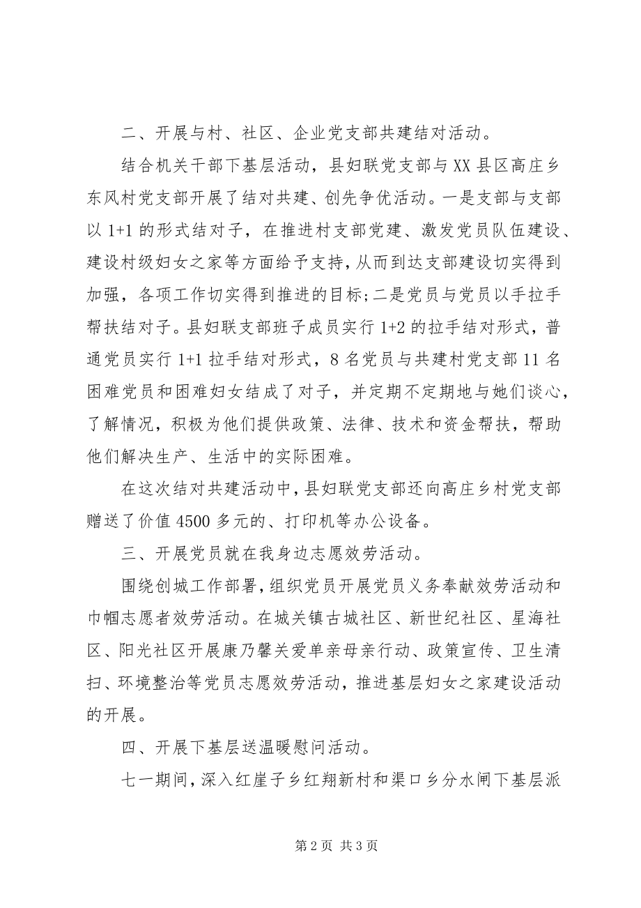 2023年周年七一建党节活动总结.docx_第2页