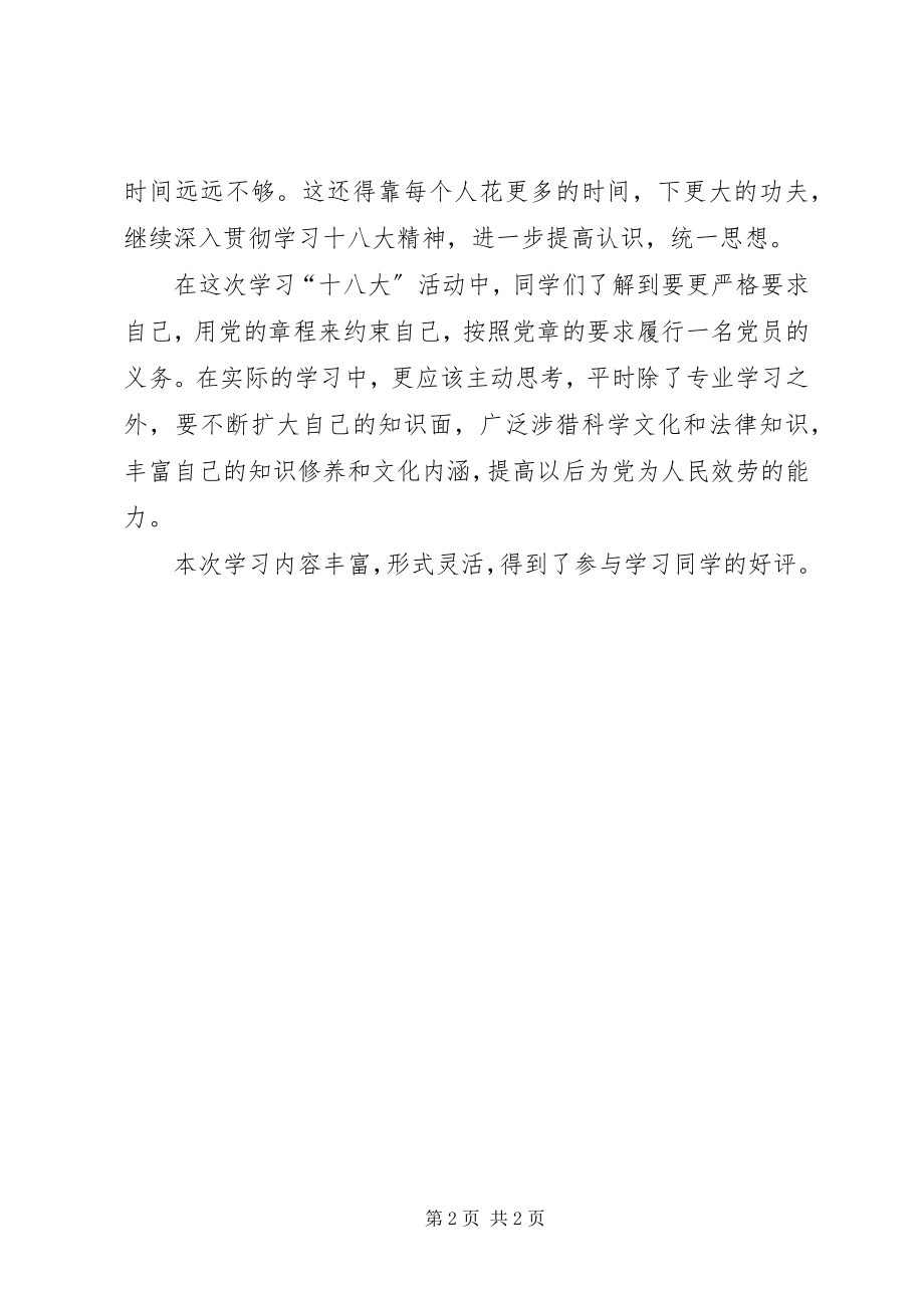 2023年学习十八大活动总结.docx_第2页