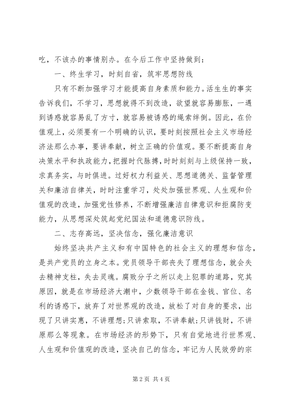 2023年观看反腐倡廉警示教育片心得体会3.docx_第2页