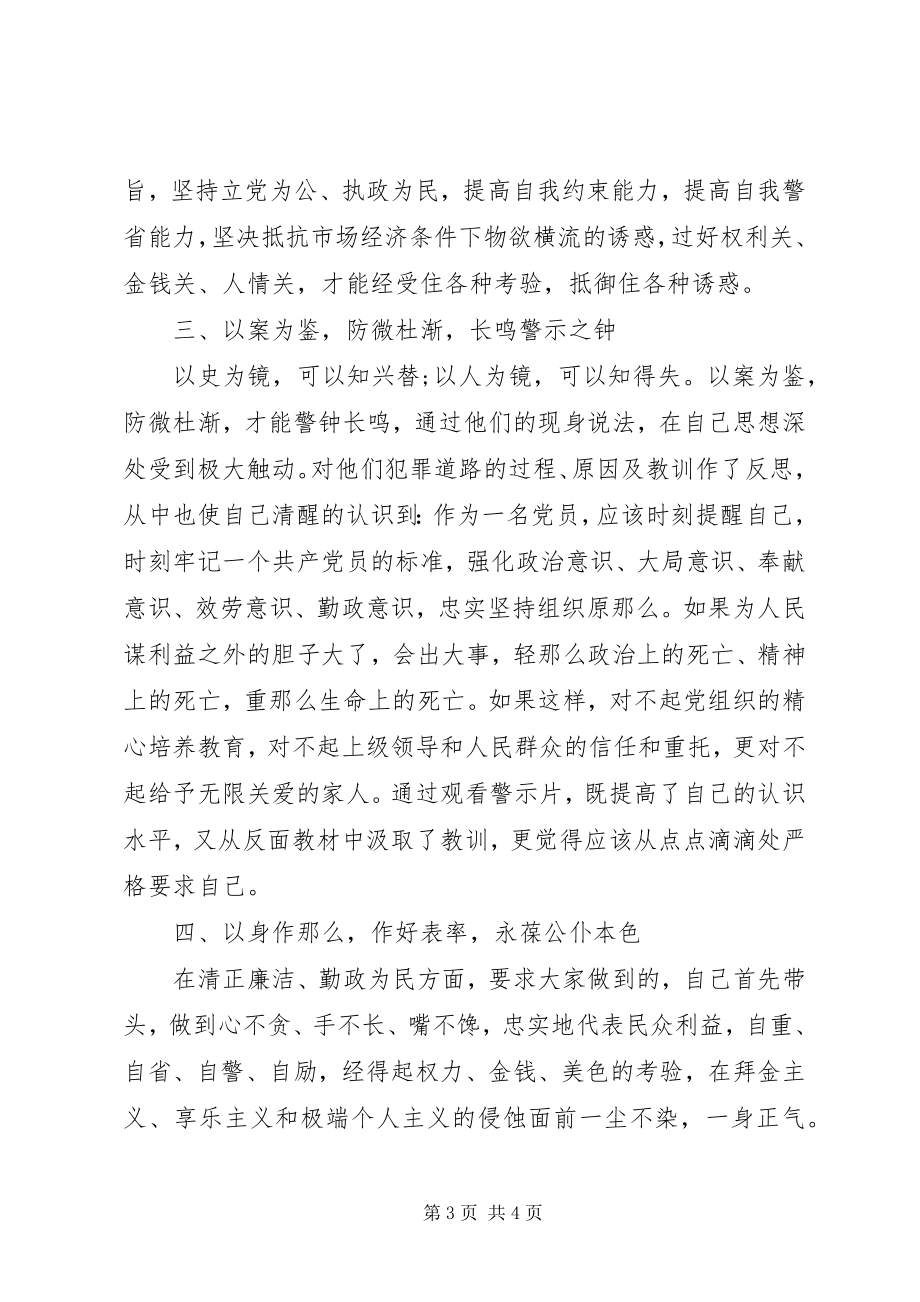 2023年观看反腐倡廉警示教育片心得体会3.docx_第3页